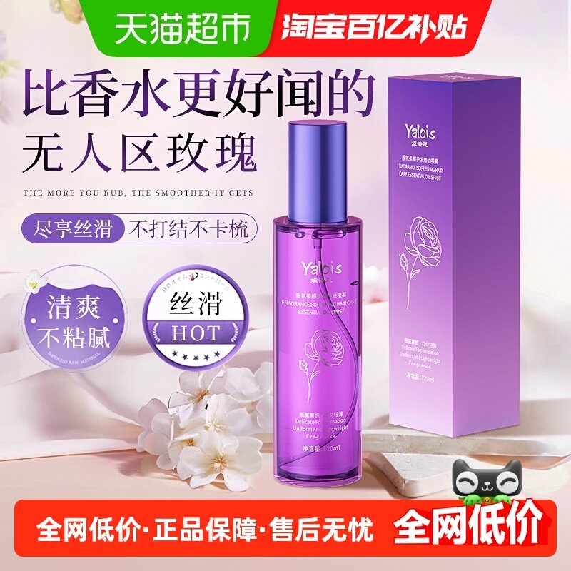 护发精油喷雾女防毛躁柔顺长效留香顺滑男士干枯受损头发精油发膜,美发护发/假发,护发精油,淘宝优惠券,粉丝福利购,淘宝优惠卷