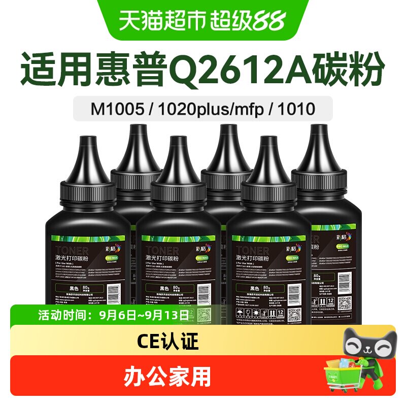 彩格适用惠普打印机墨粉M1005mfp碳粉HP1020plus 1010 12a Q2612A