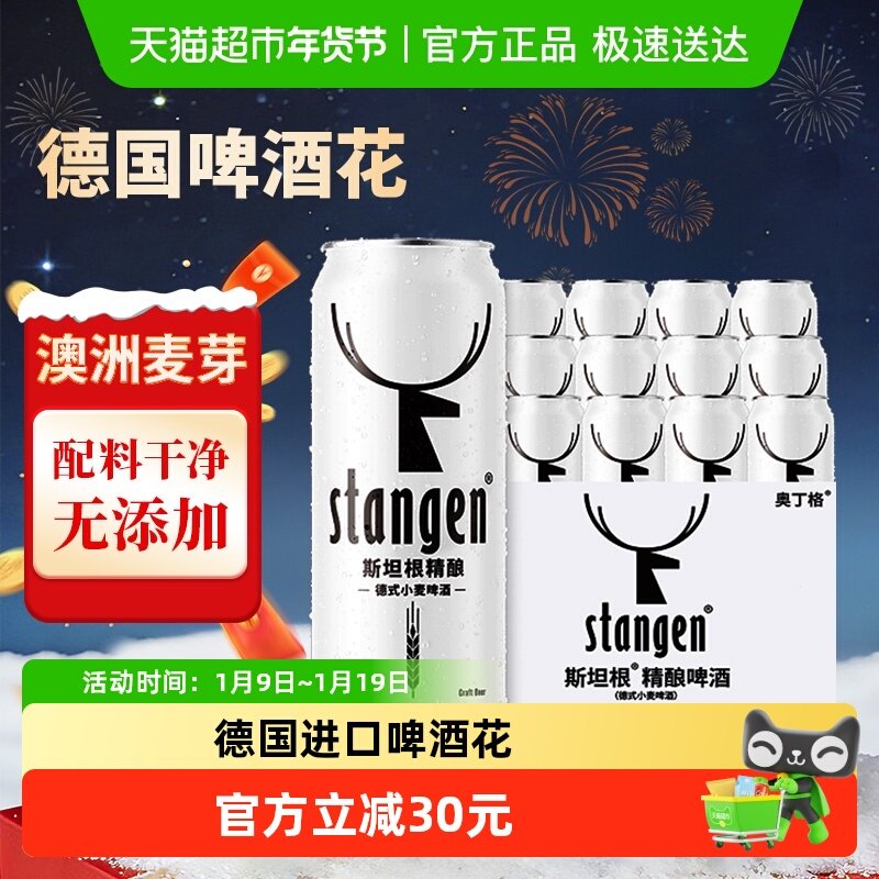 斯坦根德国精酿小麦白啤酒500ml*12罐4.5度泡沫厚实活性酵母