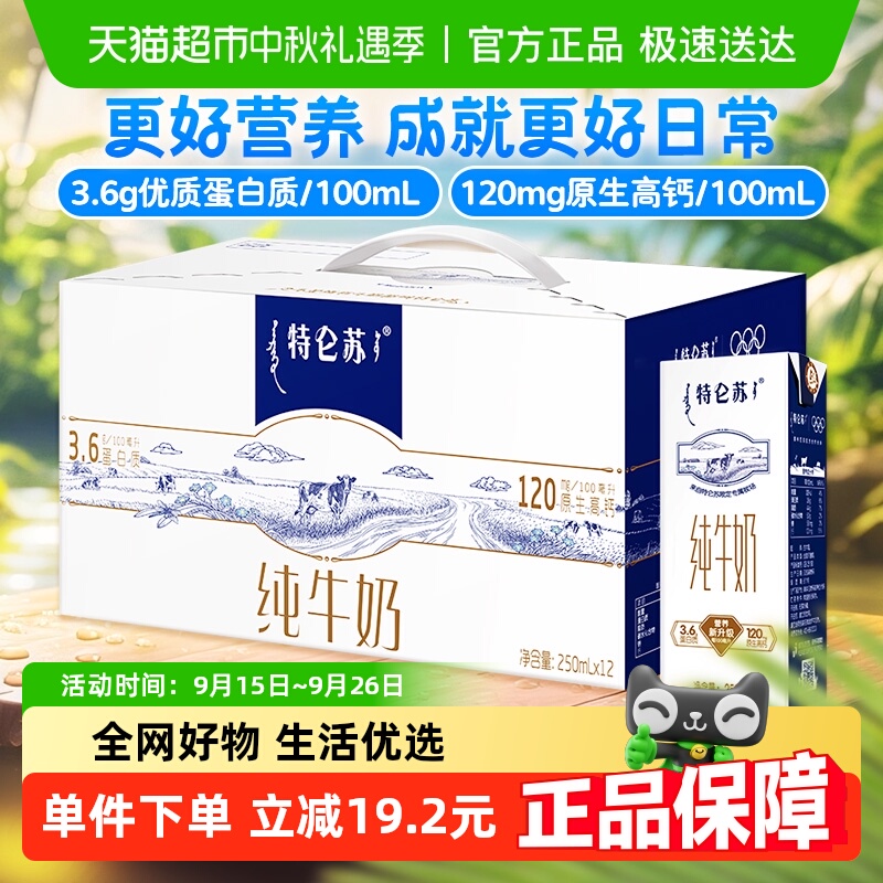 特仑苏纯牛奶250ml×12盒