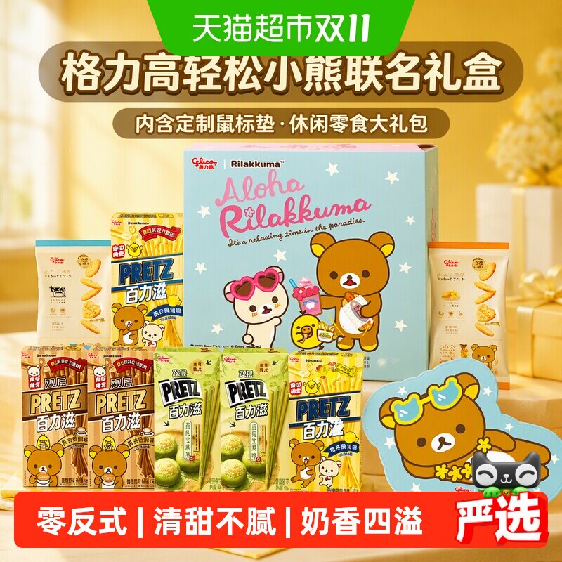 格力高轻松小熊联名款饼干