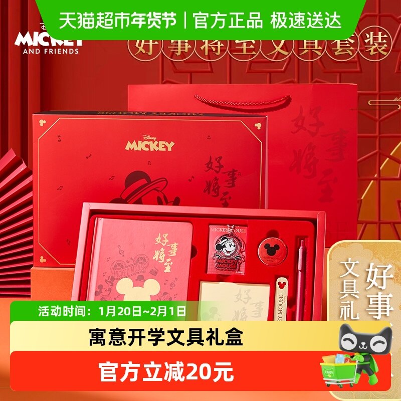 迪士尼好事将至礼盒男女生考试文具套装毕业学生开学生日新年送礼,文具电教/文化用品/商务用品,文具套装/礼盒,淘宝优惠券,粉丝福利购,淘宝优惠卷