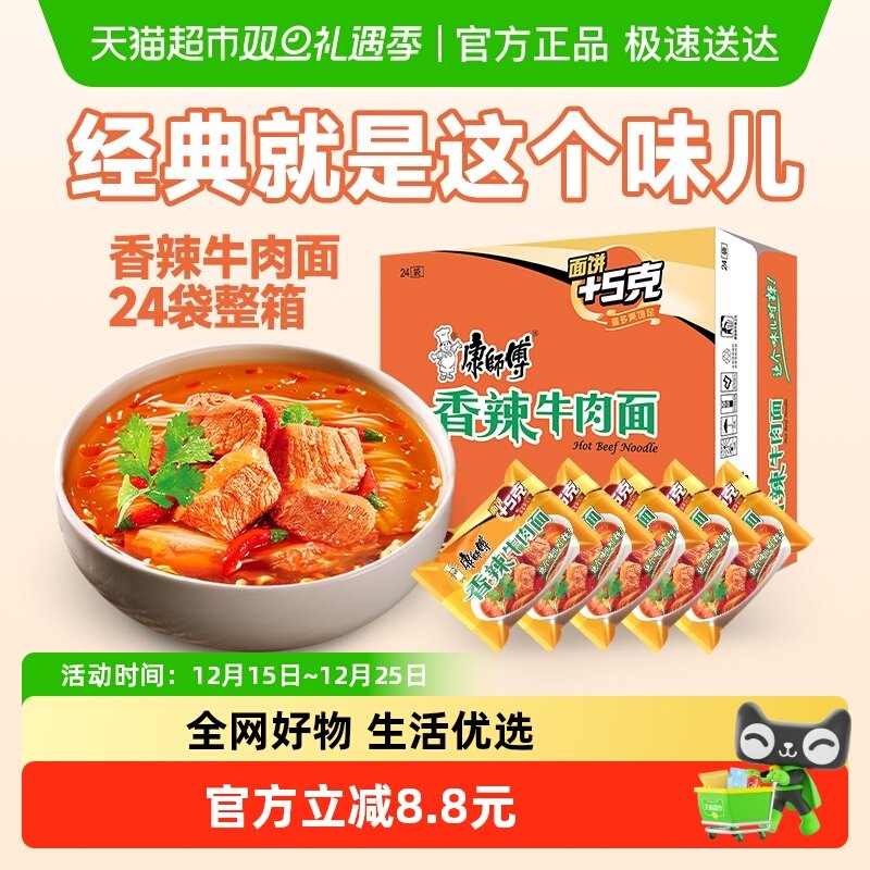 康师傅香辣牛肉面104g×24袋