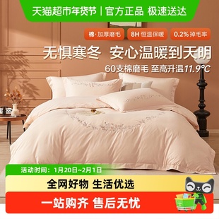 博洋60支婴肤棉磨毛四件套全棉纯棉自发热被套抑菌床单保暖床品