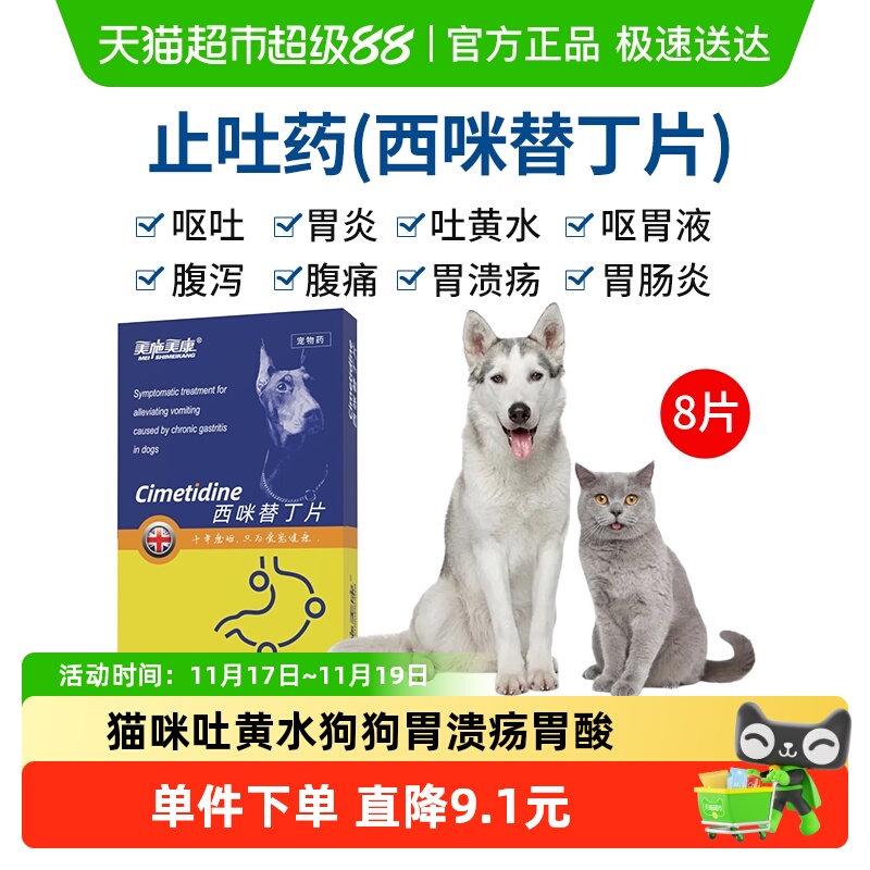 美施美康胃舒乐腹泻呕吐止吐药