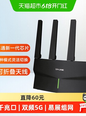 普联TP-LINK玄鸟AX5400千兆无线路由器家用5G双频游戏路由XDR5410