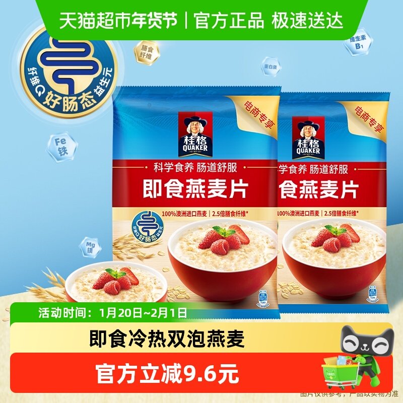 QUAKER/桂格即食燕麦片经典原味1000gx2袋无蔗糖冲泡饱腹代餐,咖啡/麦片/冲饮,特色饮品,淘宝优惠券,粉丝福利购,淘宝优惠卷
