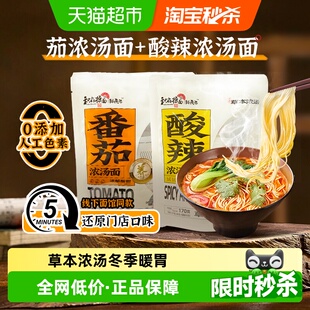 和府捞面草本骨汤番茄酸辣浓汤面老少皆宜儿童健康鲜煮捞面