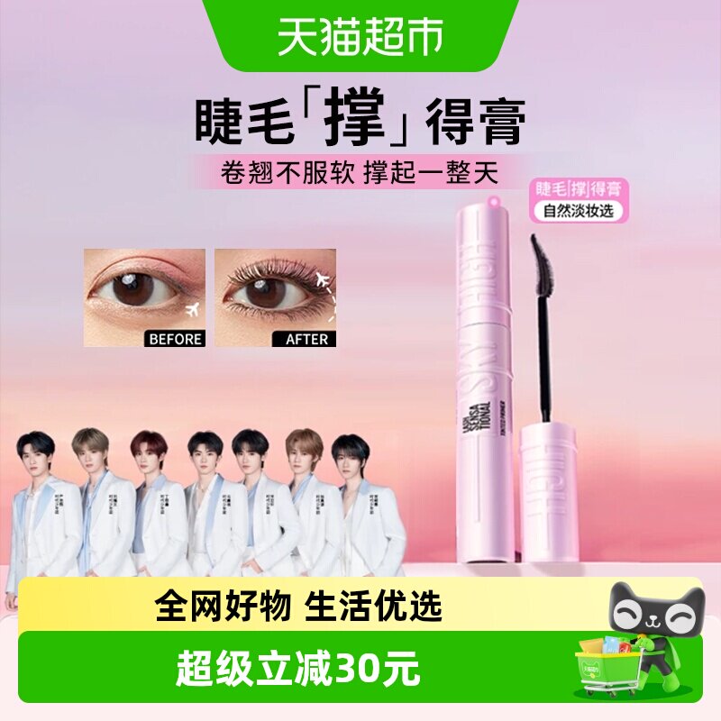 美宝莲冲天翘持妆卷翘睫毛底膏定型卷翘不下塌防水睫毛撑得膏