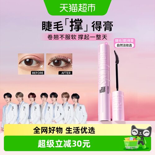 美宝莲持妆卷翘睫毛底膏6.5ml