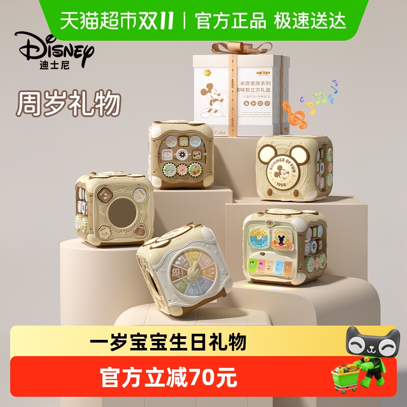迪士尼宝宝周岁礼物