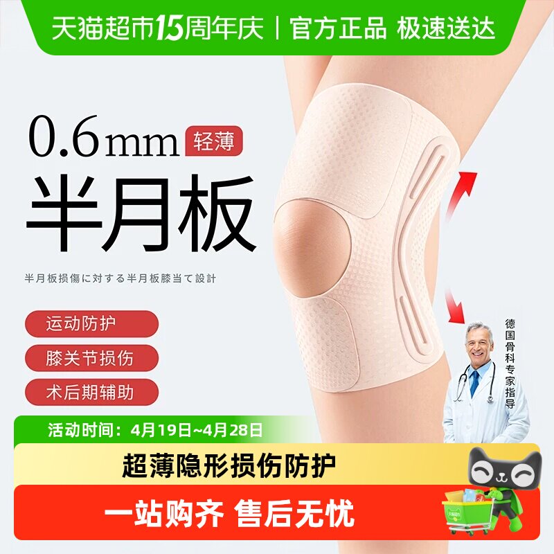 Panapopo半月板损伤护膝女关节护具专业男跑步运动夏季薄款保护套