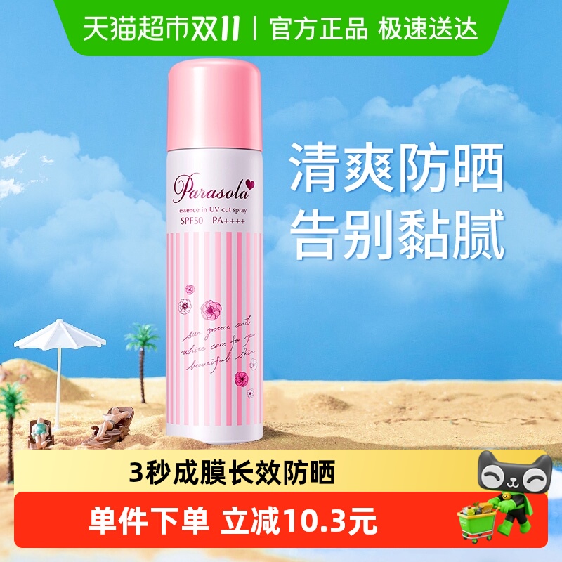 娜丽丝防紫外线防晒喷雾