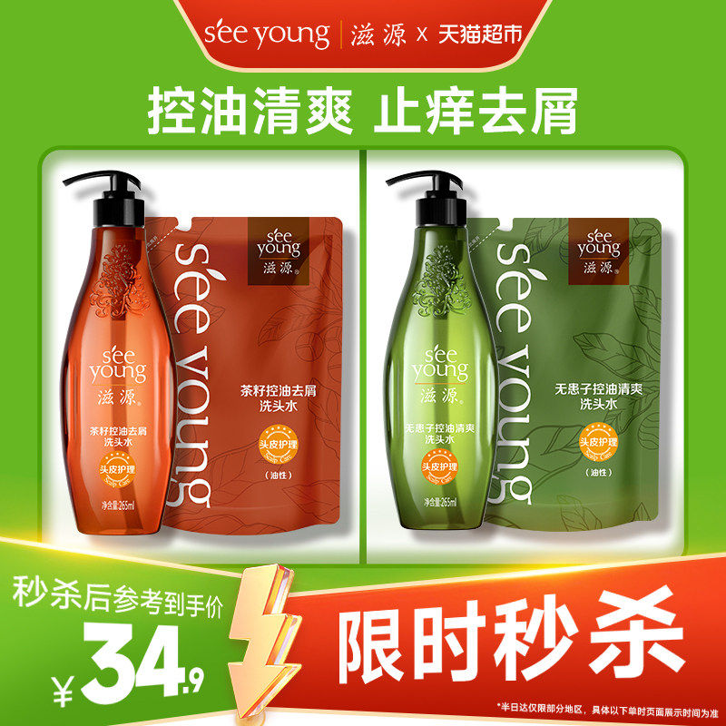 【云旗代言】滋源无硅油控油蓬松洗发水露套装无患子洗头膏