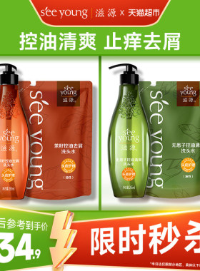 【云旗代言】滋源无硅油控油蓬松洗发水露套装无患子洗头膏