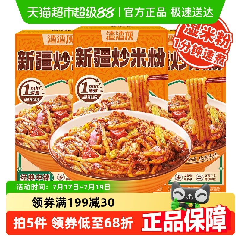 渣渣灰新疆炒米粉330g×3盒