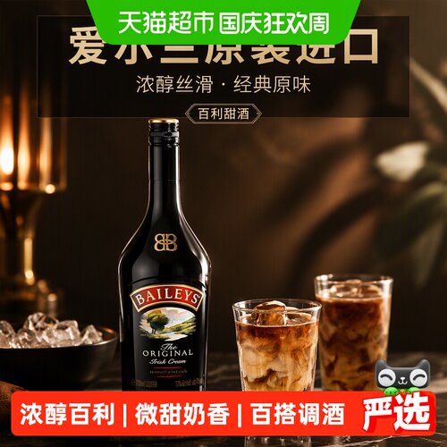 Baileys百利甜酒微醺特调700ml
