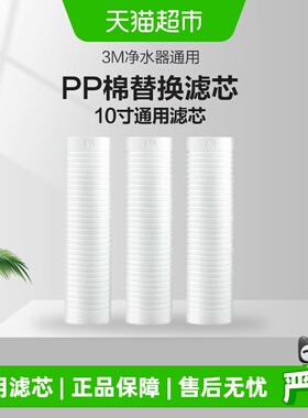 3M净水器PP棉滤芯三支装装Y16型10寸PP棉净水器通用滤芯