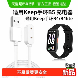 适用keep手环B5/B4充电器运动智能健身手表表带充电线数据线lite