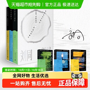 孤独虽败犹荣正版 青春不迷茫你 书 刘同成长三部曲谁 函套亲签版