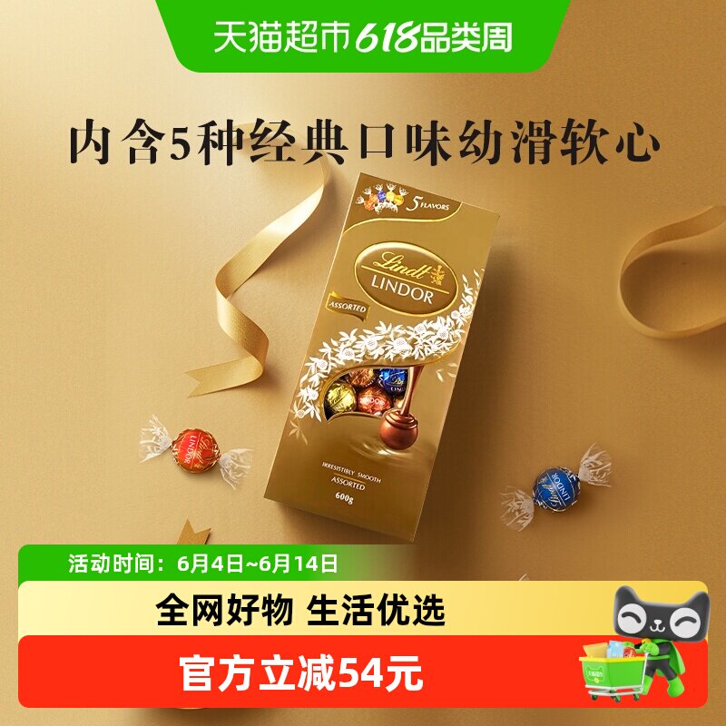 【正品】Lindt瑞士莲软心精选巧克力分享装结婚订婚庆糖果伴手礼