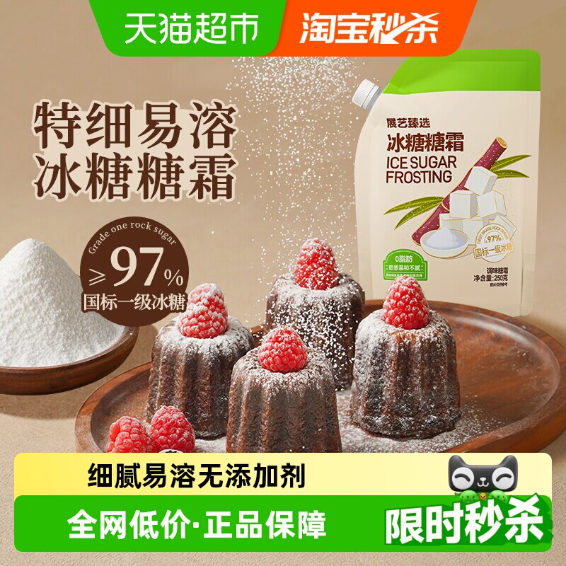 展艺臻选一级冰糖霜糖粉易溶蛋糕点心圣诞奶油打发烹调烘焙原材料