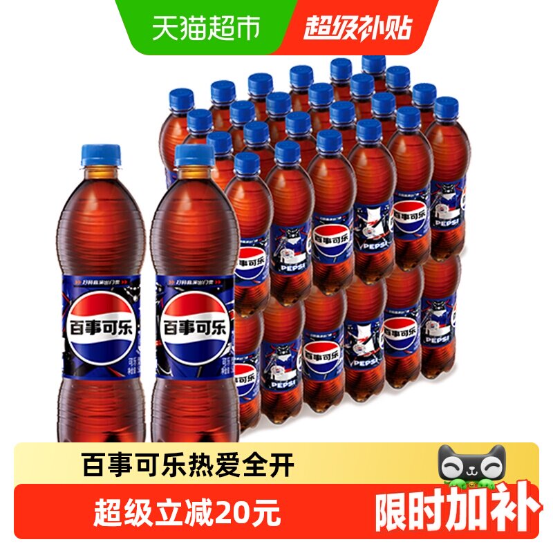 百事可乐碳酸饮料汽水 139.8元 - 86线报