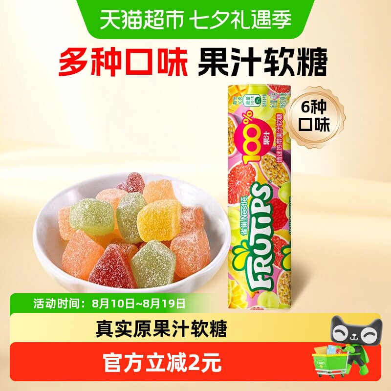 雀巢趣满果情迷热带60g真果汁软糖Q弹综合水果味儿童解馋零食