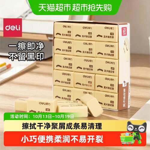 无碎屑橡皮得力学生美术考试专用