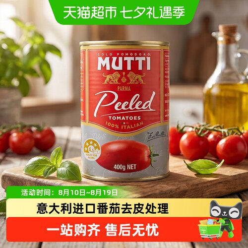 慕意去皮番茄罐头