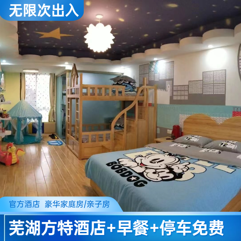 含夜场2天无限次入园芜湖方特酒店+梦幻王国/东方神画含餐