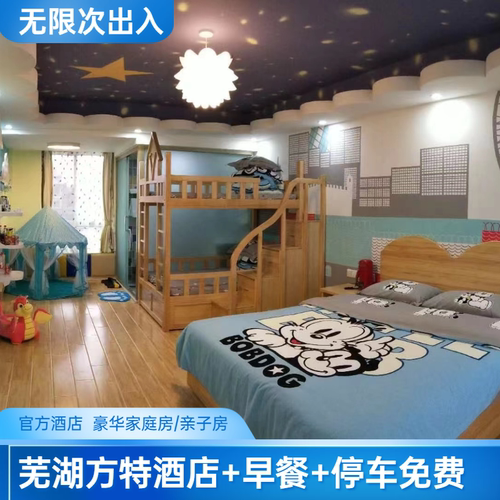芜湖方特酒店+方特水上乐园含餐