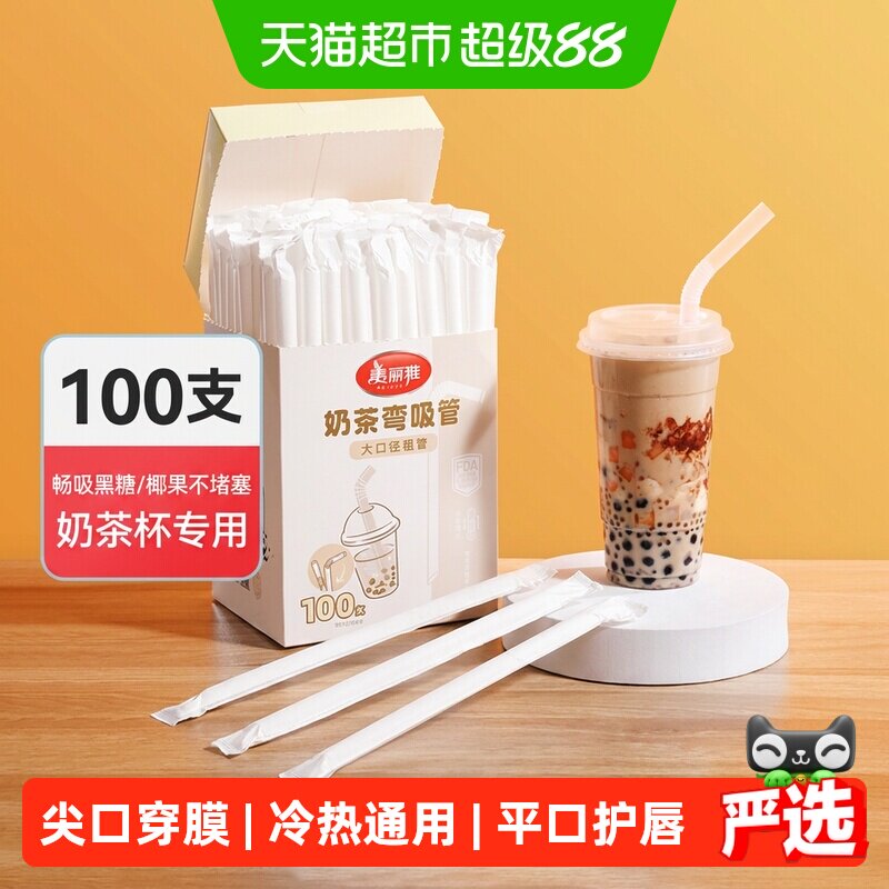 美丽雅加粗吸管冷热皆宜独立包装图片