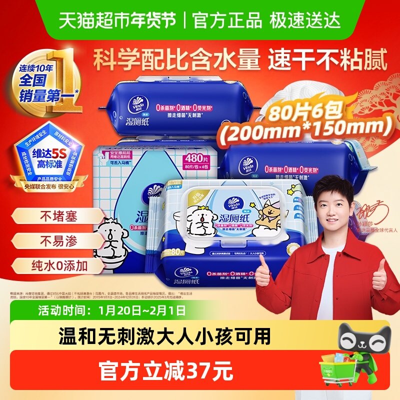 【详情享优惠】维达×线条小狗湿厕纸家庭实惠装加厚纯水洁厕湿巾,洗护清洁剂/卫生巾/纸/香薰,湿厕纸,淘宝优惠券,粉丝福利购,淘宝优惠卷