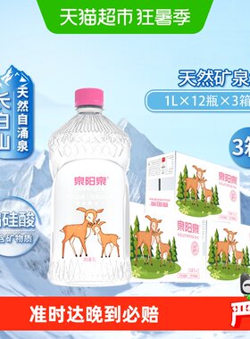 泉阳泉低钠淡矿婴儿水1L*12瓶*3