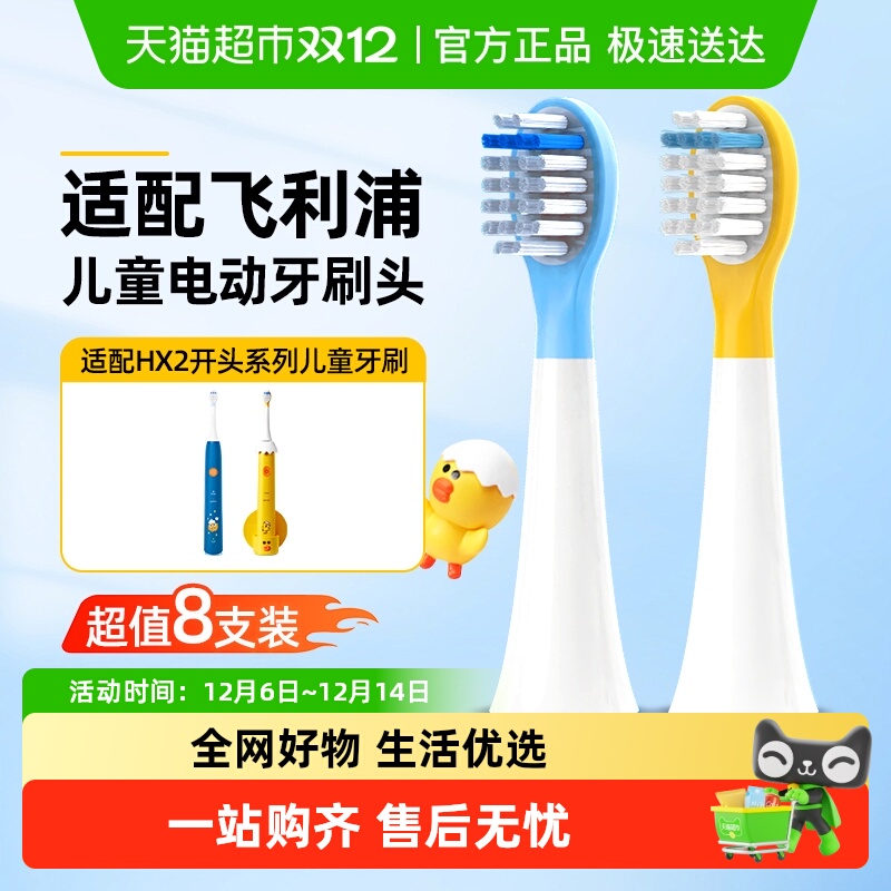 ！适配飞利浦儿童电动牙刷头