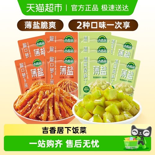 吉香居薄盐清爽脆口榨菜