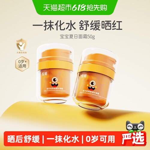 悦哺宝宝面霜清爽补水