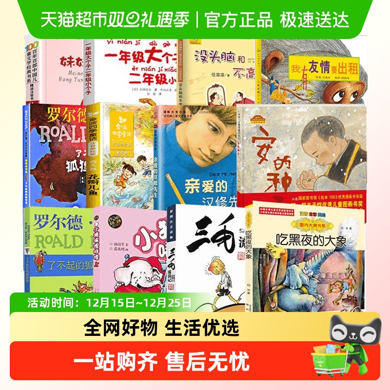 二年级课外书非必读经典书目了不起的狐狸爸爸注音版妹妹的红雨鞋