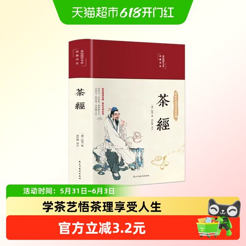 茶经从零开始学茶艺