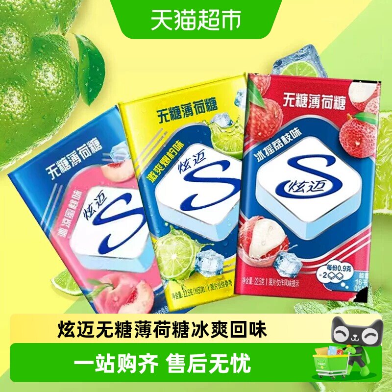 炫迈无糖薄荷糖22.5g铁盒装沁凉蜜桃爆柠冰摇荔枝多口味清凉劲爽