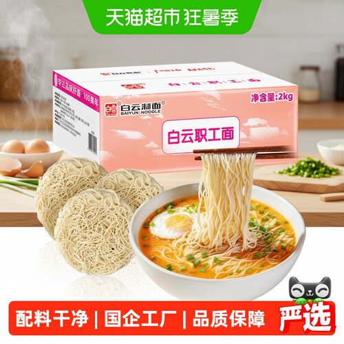 白云制面百年老字号竹升面细幼
