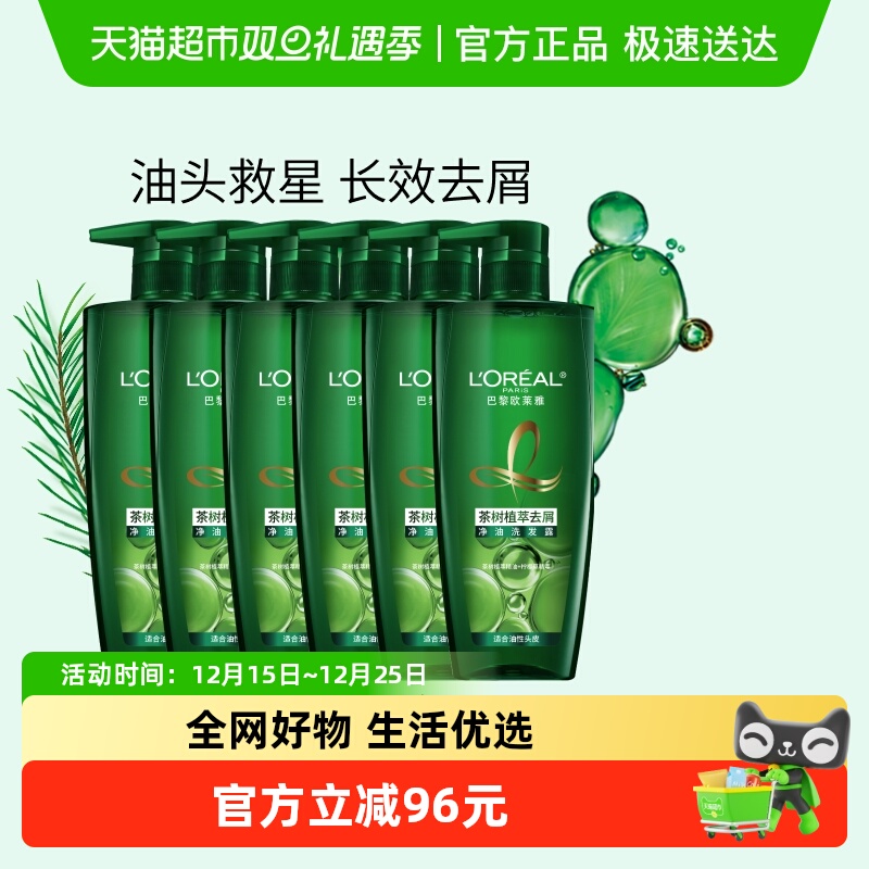 欧莱雅茶树洗发露700ml*6去头屑控油舒缓持久留香男女洗发露
