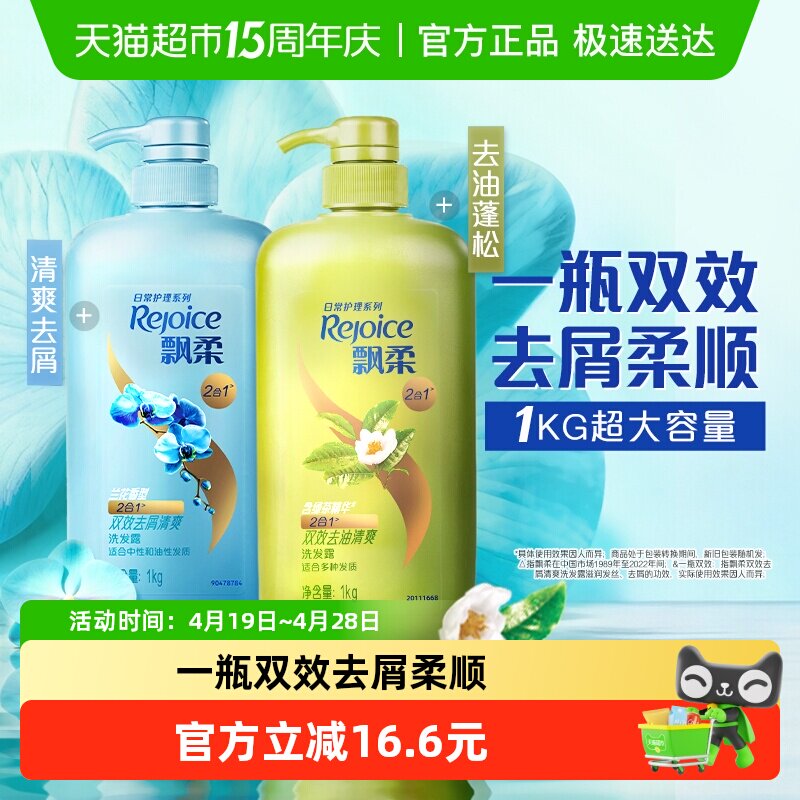 飘柔兰花香型洗发水兰花/绿茶双效清爽去屑柔顺洗发水露1kg*2