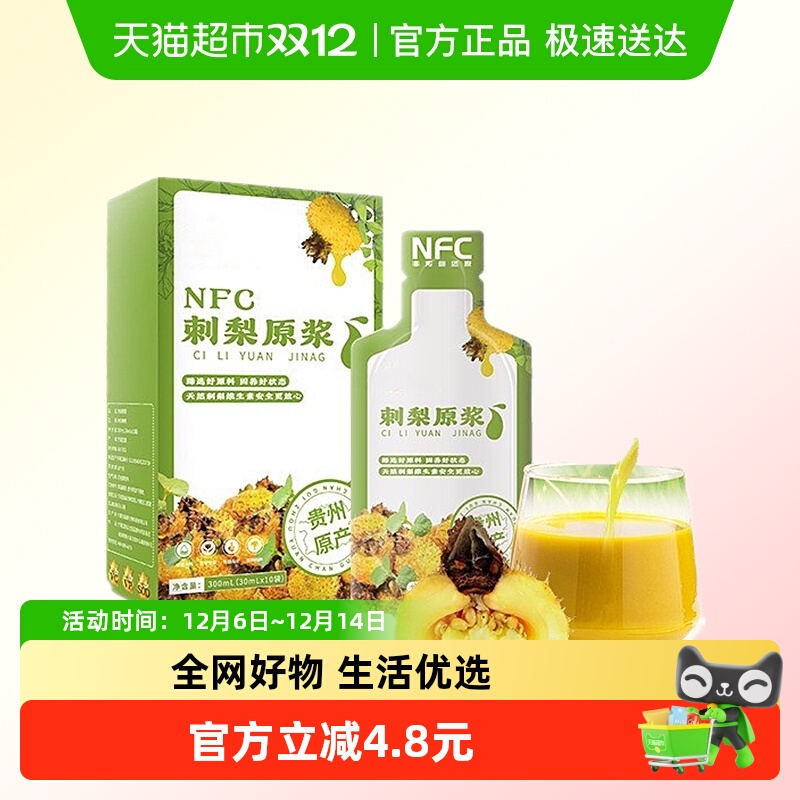 鲁香德刺梨原浆果汁