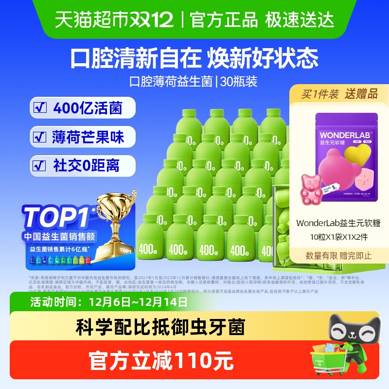 万益蓝益生菌清晰口气