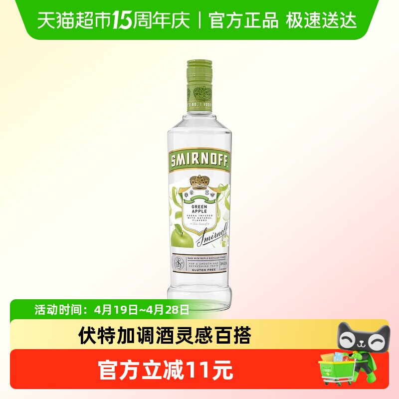 【进口】斯米诺伏特加洋酒青苹果风味700ml鸡尾酒基酒调酒mojito