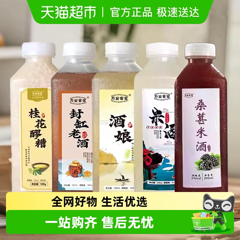 万安客家桂花米酒糯米酒