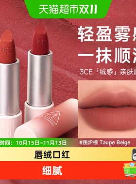 3CE拥抱唇绒口红围炉棕