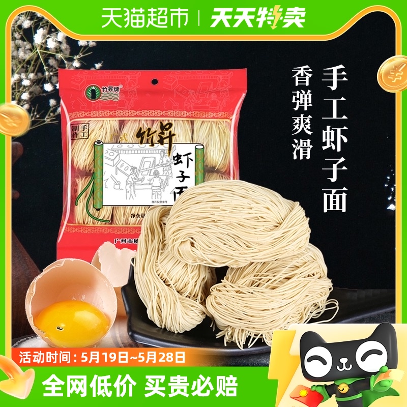 竹昇牌竹升面手工虾子面360g